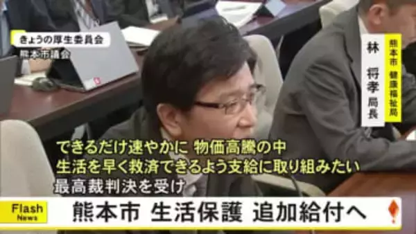最高裁判決受け　熊本市　生活保護 追加給付へ