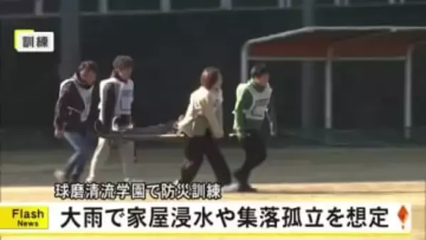 『球磨清流学園』で防災訓練【熊本】