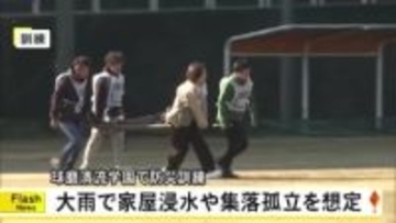 『球磨清流学園』で防災訓練【熊本】