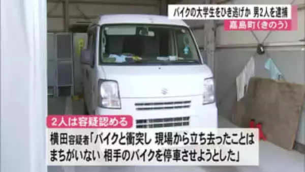 バイクの大学生をひき逃げか　男２人を逮捕【熊本】