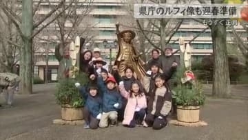 熊本県庁のルフィ像も迎春準備　県庁職員や家族が一年の労をねぎらいすす払い　門松も準備万端【熊本発】