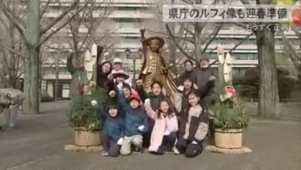 熊本県庁のルフィ像も迎春準備　県庁職員や家族が一年の労をねぎらいすす払い　門松も準備万端【熊本発】