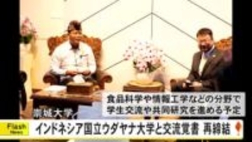 学生交流や共同研究へ　崇城大学とインドネシアの国立ウダヤナ大学と覚書再締結【熊本】