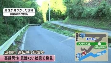山都町でバイク運転中に転落か 高齢男性が意識不明【熊本発】