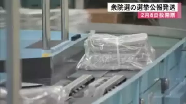 衆議院議員選挙の選挙公報 発送【熊本】