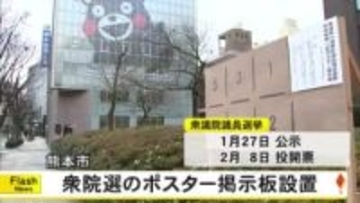 １月２７日公示の衆院選前に熊本市でポスター掲示板の設置