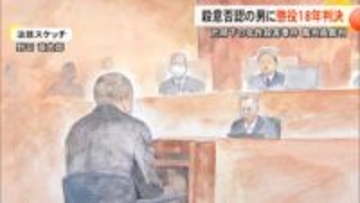 「侵入動機は自己中心的で計画的」殺人などの罪に問われた男に懲役18年の判決　男は殺意を否認も「危険性が極めて高い行為は明らか」【熊本発】