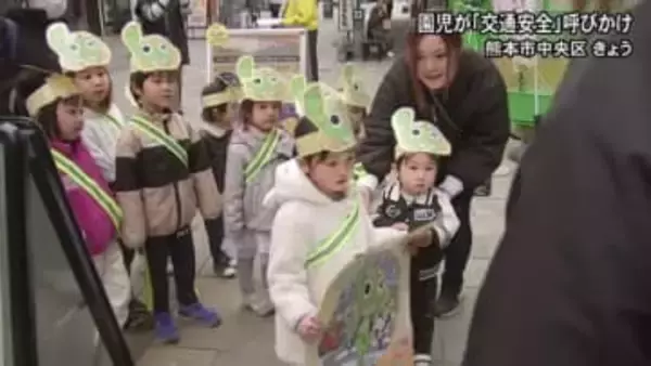 「横断歩道は歩行者優先であります！」保育園児が『ケロロ軍曹』と交通安全呼びかけ【熊本】
