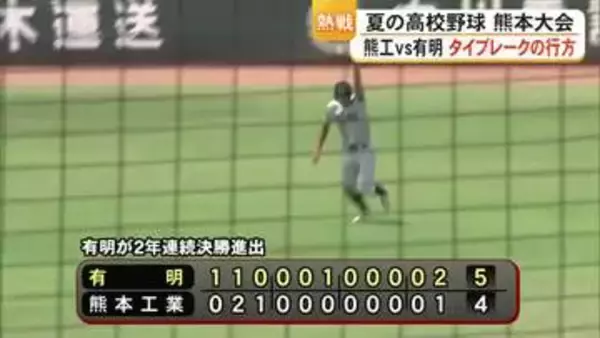 夏の高校野球熊本大会 準決勝　大激戦・タイブレークの行方は