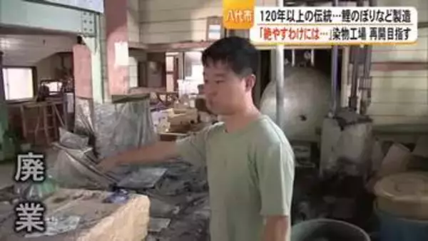 被災した八代市の染物工場 鯉のぼりが再び空を泳ぐ日を目指して【熊本】