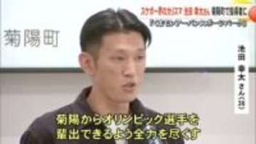 カリスマが来た！菊陽町にプロスケーター定住へ【熊本】