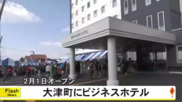 大津町に『ワーカーズホテル熊本大津』２月１日オープン　記念イベント開催【熊本】