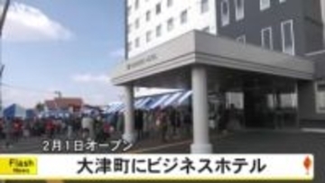 大津町に『ワーカーズホテル熊本大津』２月１日オープン　記念イベント開催【熊本】