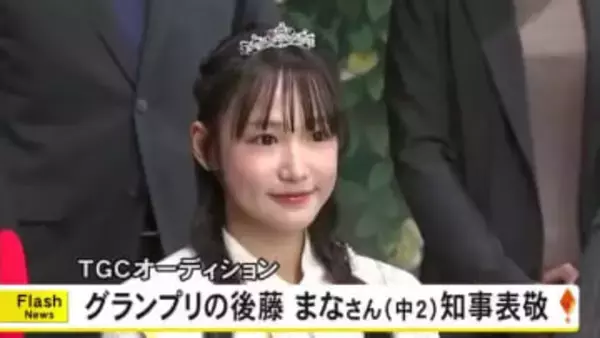 ＴＧＣオーディションでグランプリ受賞の後藤まなさんが木村知事を表敬【熊本】