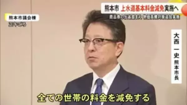 熊本市が物価高騰対策で上水道基本料金を３カ月程度減免へ 商品券の反省踏まえ追加の支援策