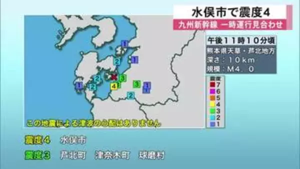 水俣市で震度４　停電で九州新幹線 一時時運行を見合わせ【熊本】