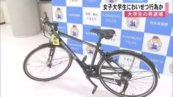 ＧＷに同様の事件発生で関連捜査　女子大学生にわいせつな行為をした疑いで大学生の男が逮捕