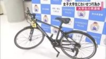 ＧＷに同様の事件発生で関連捜査　女子大学生にわいせつな行為をした疑いで大学生の男が逮捕