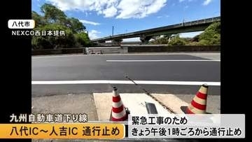 九州自動車道（八代ＩＣ～人吉ＩＣ）下り線が通行止め【熊本】