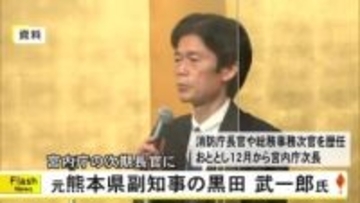 宮内庁長官に元熊本県副知事の黒田 武一郎 氏が昇格へ【熊本】