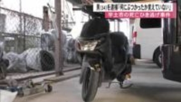 「何にぶつかったか覚えていない」宇土市の死亡ひき逃げ事件　会社員の男逮捕【熊本】