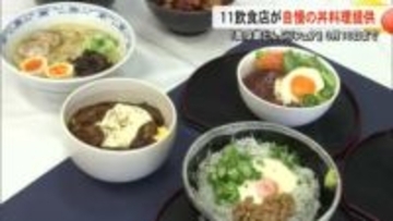 『奥球磨どんぶりフェア』飲食店提供の丼料理を関係者が試食【熊本】