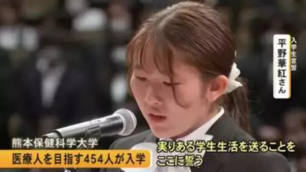 「熊本保健科学大学の入学式【熊本】」の画像