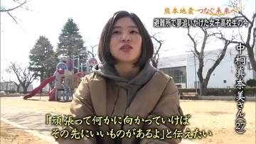 避難所で夢を追いかけた女子高校生の今は　熊本地震１０年つなぐ未来へ