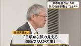 「熊本地震から１０年『防災・危機管理トップセミナー』【熊本】」の画像1
