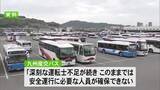 「九州産交バスが運転士不足で6月から土曜減便【熊本】」の画像1