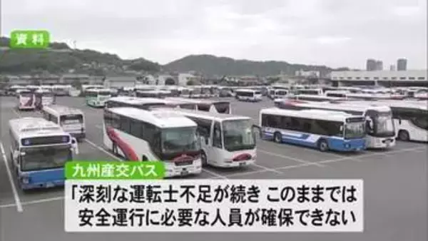 九州産交バスが運転士不足で6月から土曜減便【熊本】
