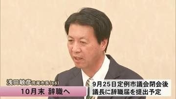 荒尾市の浅田敏彦市長 健康上の問題を理由に１０月末辞職へ【熊本発】
