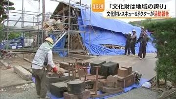 被災した文化財を救うレスキュー＆ドクター　活動報告【熊本】