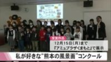 「私が好きな『熊本の風景画』コンクール」の表彰式