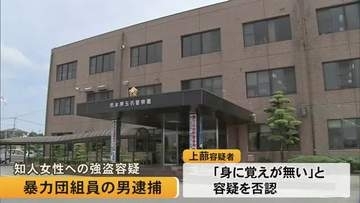知人女性に対する強盗の疑いで暴力団員の男逮捕【熊本】