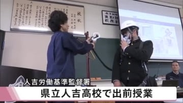 県立人吉高校で労働基準監督署の監督官による出前授業【熊本】