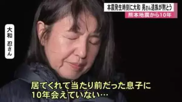 熊本地震から１０年 本震発生時刻に大和　晃さん遺族が黙とう【熊本】