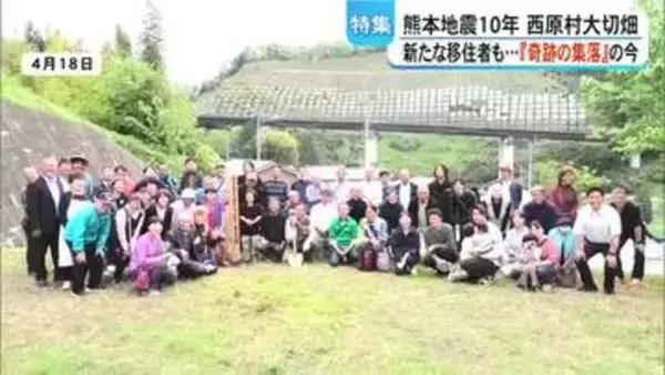 熊本地震10年西原村『奇跡の集落』の今 『めざましテレビ』伊藤キャスター再訪