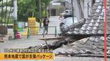 「「九州応援割」「井戸の復旧」など　国が復興に向けた支援パッケージ【令和8年熊本地震】」の画像1