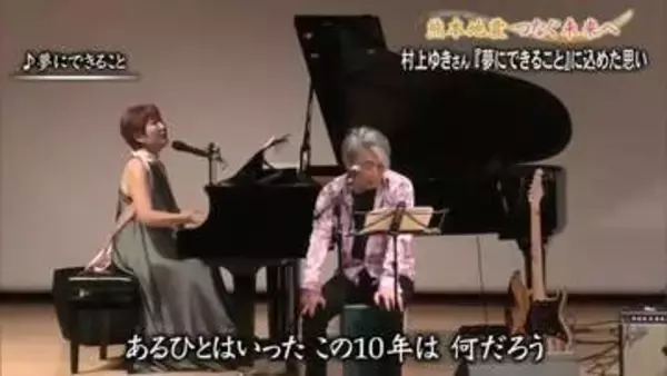 「熊本地震つなぐ未来へ 村上ゆきさん『夢にできること』に込めた思い」の画像