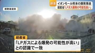 「ＬＰガスによる爆発の可能性高い」イオンモール熊本の爆発事故で経産省が発表【令和８年熊本地震】