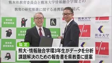 「エビデンスに基づいた教育を」県教委と大学がデータを共有し分析へ【熊本】