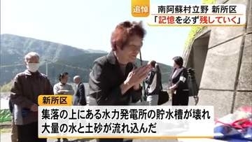 熊本地震 本震から１０年　南阿蘇村立野 新所区の住民たちが追悼
