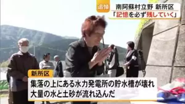 熊本地震 本震から１０年　南阿蘇村立野 新所区の住民たちが追悼