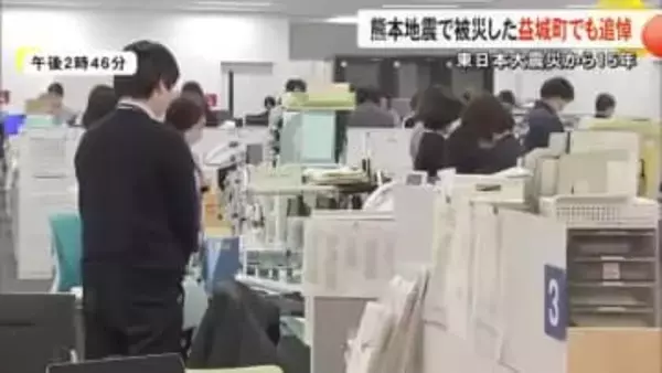 東日本大震災から１５年　熊本地震の被災地 益城町などで犠牲者を追悼