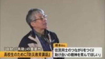 「自助」「共助」の 重要性　球磨工業高校で『防災教育講話』【熊本】