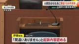 「小国町贈収賄事件　元建設会社社長 起訴内容を認める　検察は懲役１０カ月求刑【熊本】」の画像1
