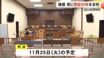 山鹿市に住む元部下の女性を殺害するなどした罪に問われている男に検察が懲役２０年求刑【熊本】