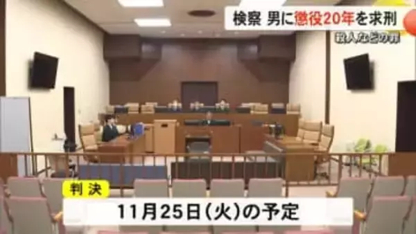 山鹿市に住む元部下の女性を殺害するなどした罪に問われている男に検察が懲役２０年求刑【熊本】