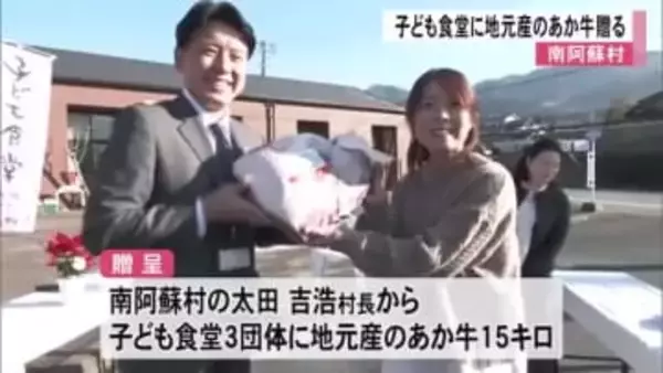 南阿蘇村で村内の子ども食堂を支援しようと地元産のあか牛贈呈【熊本】